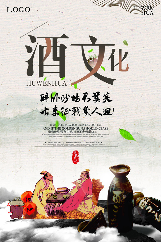 中國風酒文化海報下載